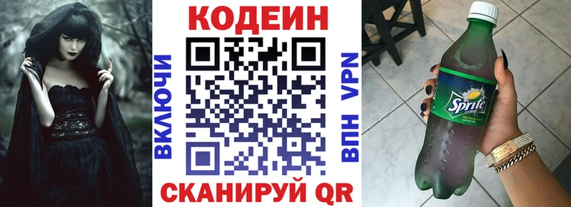 Codein напиток Lean (лин)  Ладушкин 